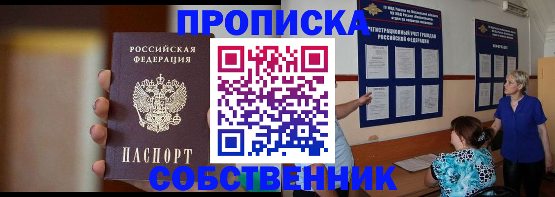 временная регистрация для школы в Павлово